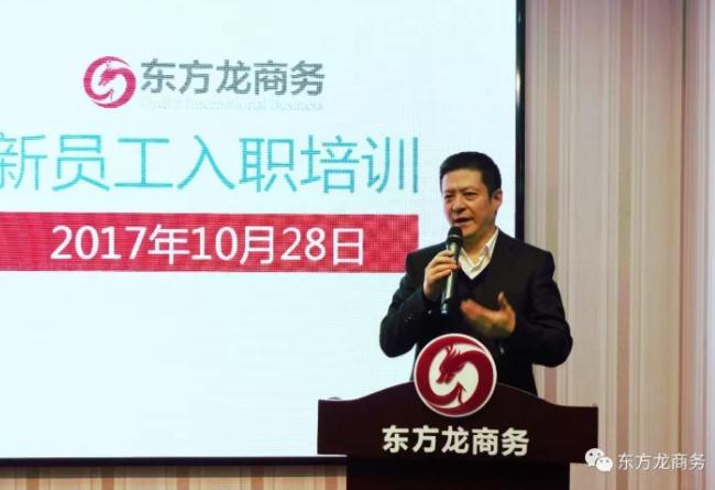 東方龍商務舉行新進員工委托招商職業(yè)（崗前）培訓，努力打造平臺招商引資服務力