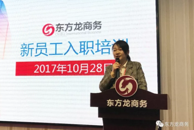 東方龍商務舉行新進員工委托招商職業(yè)（崗前）培訓，努力打造平臺招商引資服務力