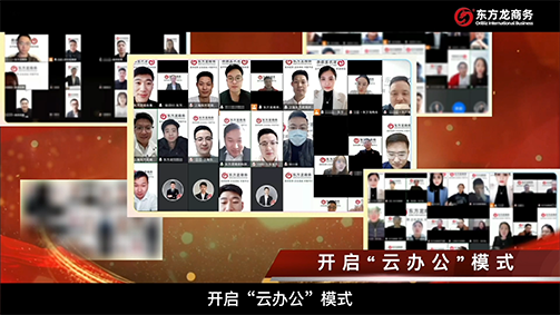 上下一心，共克時艱！“云辦公”再掀“開門紅”競賽高潮