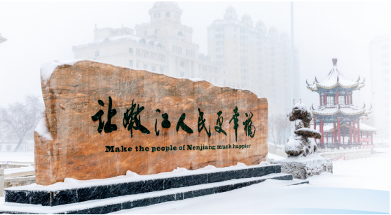 集團(tuán)全力助推黑龍江嫩江市委托招商引資，以6大優(yōu)勢(shì)助推地方產(chǎn)業(yè)高質(zhì)量發(fā)展