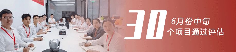 創(chuàng)新招商模式，打造硬核團(tuán)隊(duì)，提升落地實(shí)效！6月中旬，集團(tuán)成功通過30個(gè)優(yōu)質(zhì)投資選址項(xiàng)目
