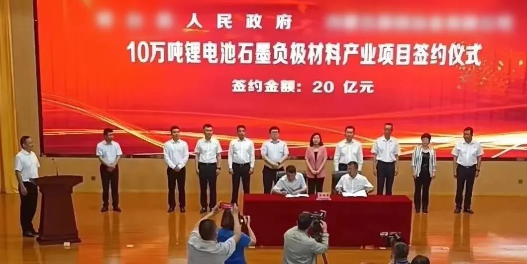 投資額20億，年產(chǎn)值約30億！新疆某地方政府與鋰電池石墨負(fù)極材料產(chǎn)業(yè)投資選址項(xiàng)目方成功簽訂投資協(xié)議