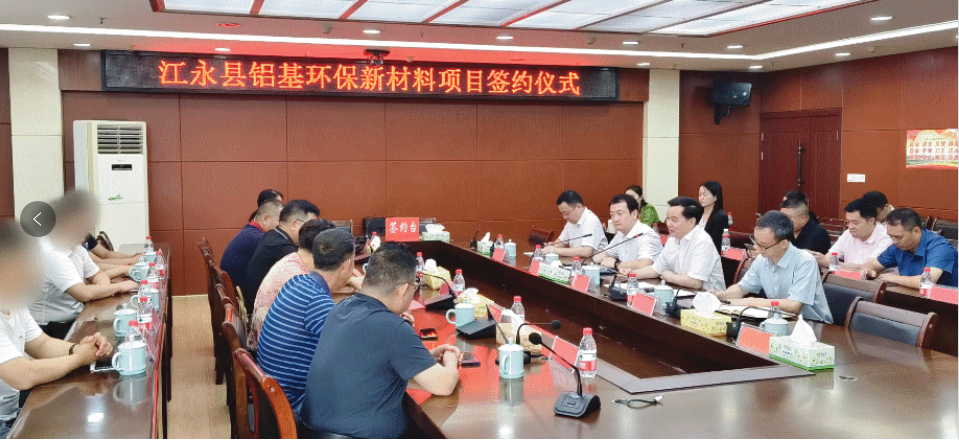 2個月，80億！鋁基環(huán)保新材料投資選址項目方與湖南永州江永縣簽訂正式協(xié)議！