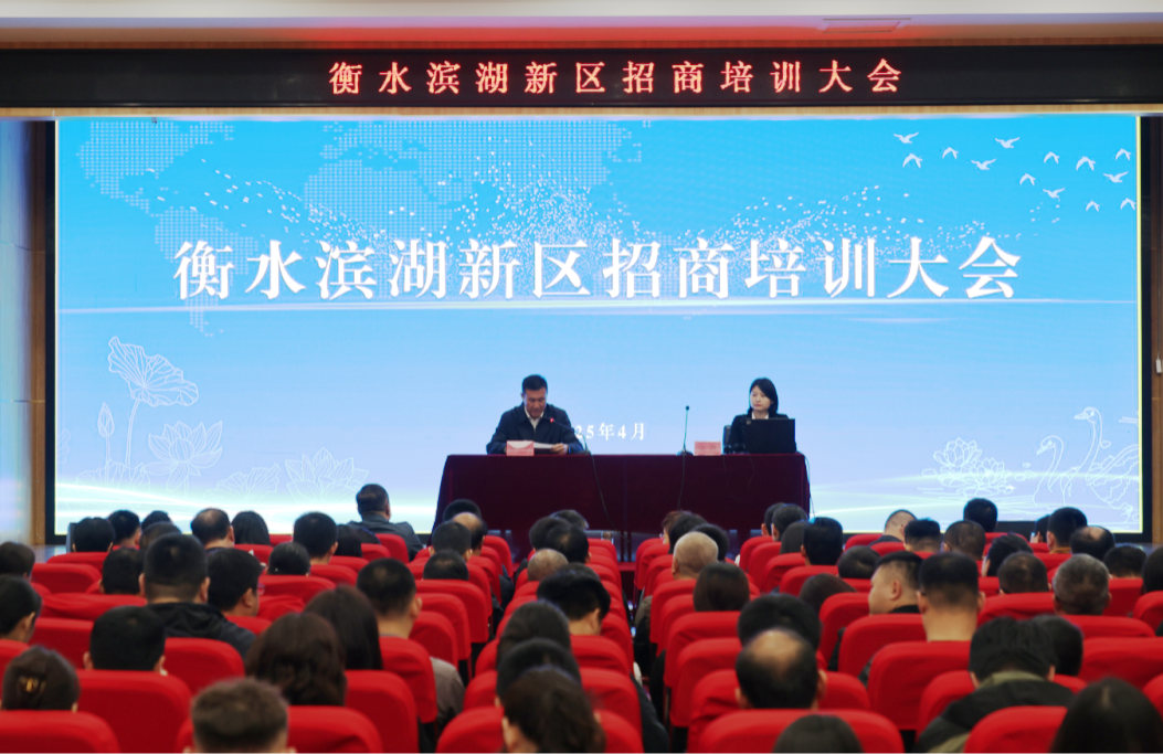 培訓(xùn)規(guī)模超300人！上海東方龍商務(wù)集團(tuán)應(yīng)邀為河北衡水濱湖新區(qū)做招商實(shí)戰(zhàn)培訓(xùn)