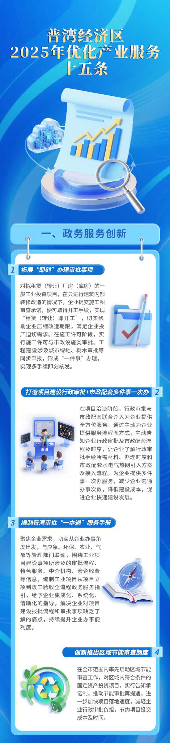 十五條工作舉措！普灣經(jīng)濟區(qū)持續(xù)優(yōu)化產(chǎn)業(yè)服務(wù)